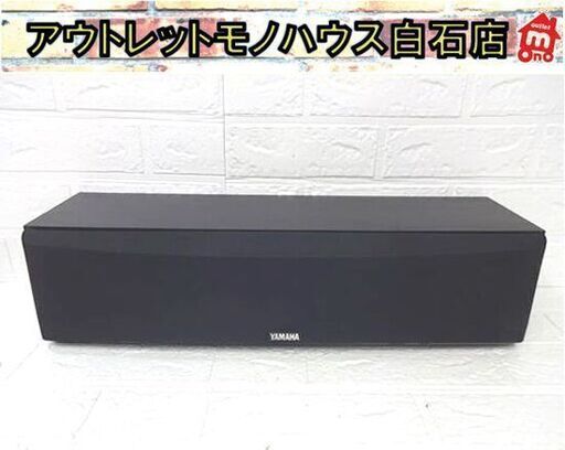 YAMAHA センタースピーカー NS-C105 ヤマハ オーディオ 札幌市 白石店