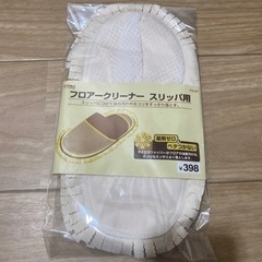 フロアークリーナー スリッパ用