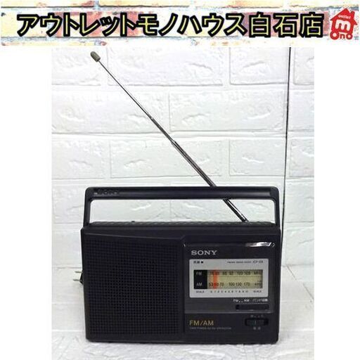 SONY FM/AMポータブルラジオ ICF-29 2バンド ハンディーポータブルラジオ ソニー 札幌市 白石区 東札幌