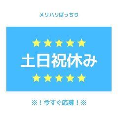 ◆学歴不問・履歴書不要・未経験歓迎◆軽作業スタッフ！日払いOK◎日勤×平日のみ♪履歴書不要でラクラク応募☆【nk】A27W0300-1(1)の画像