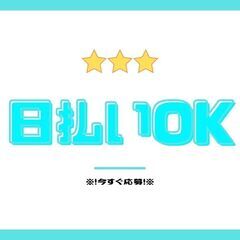 ◆学歴不問・履歴書不要・未経験歓迎◆軽作業スタッフ！日払いOK◎日勤×平日のみ♪履歴書不要でラクラク応募☆【nk】A27W0300-1(1)の画像