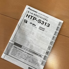 Pioneer 5.1ch サラウンドシステム ホームシアターセット HTP-S313の画像