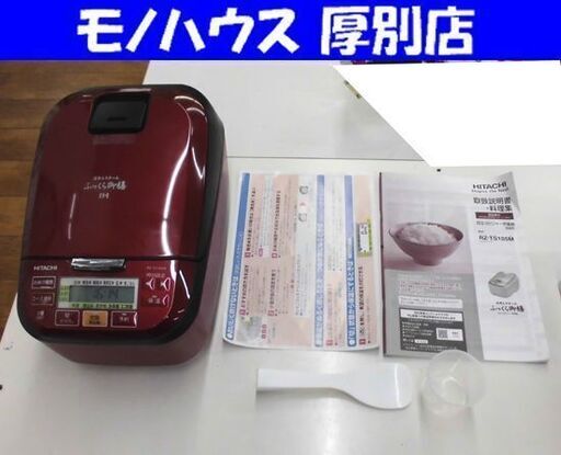 高年式 HITACHI IHジャー炊飯器 5.5合 ふっくら御膳 RZ-TS105M 2023年製 /圧力＆ふっくら御膳 ルビーレッド 日立 札幌市 厚別店