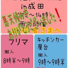 にじいろタウンin成田