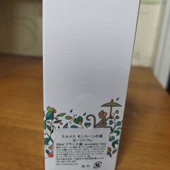 エルメス モンスーンの庭 オードトワレ50mLの画像