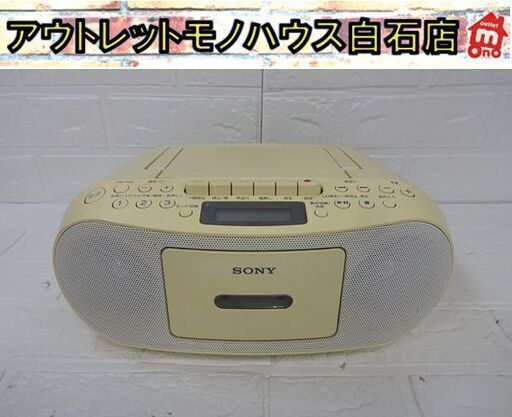SONY CDラジオカセットコーダー CFD-S50 ホワイト ソニー ラジカセ 札幌市 白石店