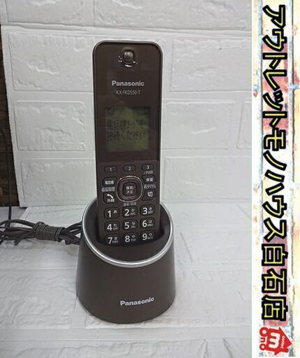 パナソニック デジタルコードレス電話機 VE-GZS10-T RU・RU・RU ブラウン KX-FKD550-T 札幌市 白石店