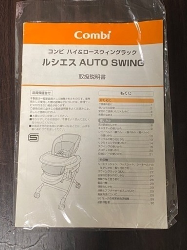 コンビ ルシエス AUTO SWING ハイローチェア (相談中)