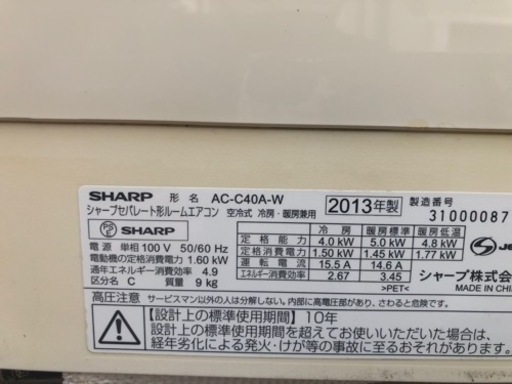 SHARP ルームエアコン4.0kw