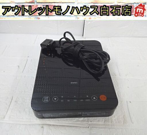 ドリテック IH卓上型調理器 DI-214 IHヒーター 1口 一口 dretec 札幌市 白石店