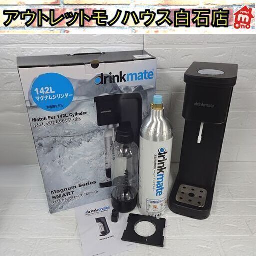 炭酸水メーカー ドリンクメイト マグナムシリーズ スマート DRM1004 ブラック 札幌市 白石店