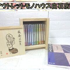 新品 ユーキャン 瀬戸内寂聴 寂庵法話集 CD12巻セット 収納...