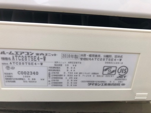 ダイキン　ルームエアコン2.8kw