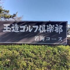 3名急募⛳