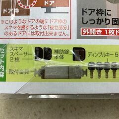 【REGASTOCK川崎店】 Nomuratec ノムラテック 第2のドアロック！ ドア用補助錠 どあロックガードの画像
