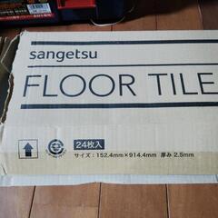 フロアタイル