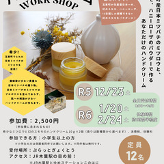 あなただけのハンドクリームワークショップ