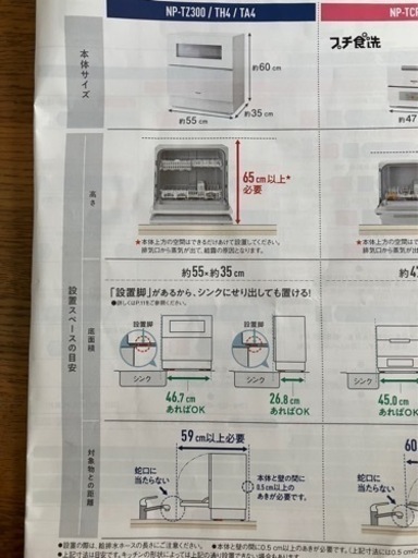 【超特価・訳アリ】パナソニック食器洗乾燥機 NP-TZ300