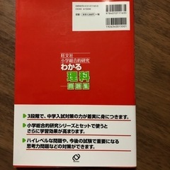 未使用　書き込みなし　理科問題集の画像