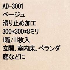 300mm角タイル未使用  1ケース1500円