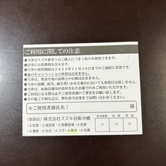 スズキ車割引券✨の画像