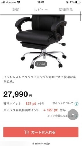 （お話中）ニトリ　チェア　oc702 未使用　定価27990円