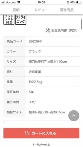 （お話中）ニトリ　チェア　oc702 未使用　定価27990円