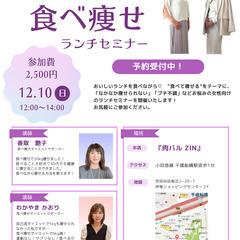 女性のための食べ痩せランチセミナーin東京