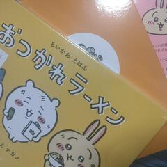 ちいかわ初版1巻2巻絵本付きの画像