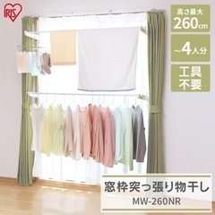 アイリスオーヤマ　物干し　突っ張り物干し　室内物干し　にぜひ✩