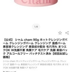 クレンジングバーム 定価4000円くらい 2つで3500円の画像