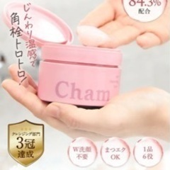 クレンジングバーム 定価4000円くらい 2つで3500円の画像