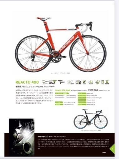 メリダ　リアクト400 (完成車) 引退セット