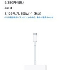 【新古品】Apple 純正 USB-C Digital AV Multiportアダプタ ほぼ未使用 付属品完備の画像
