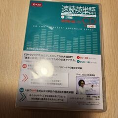 速読英単語上級編 改定第4版CD