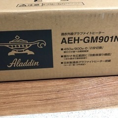 [受渡し者決定]Aladdin遠赤外線グラファイトヒーター