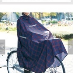 レインコート　自転車　前かご　新品未使用