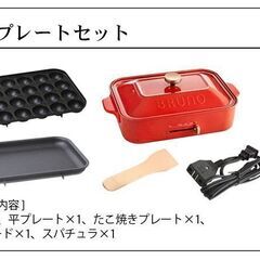 【新品未使用】ブルーノ コンパクトホットプレート 本体＆マルチプレートの画像