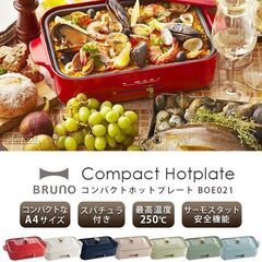 【新品未使用】ブルーノ コンパクトホットプレート 本体＆マルチプレートの画像