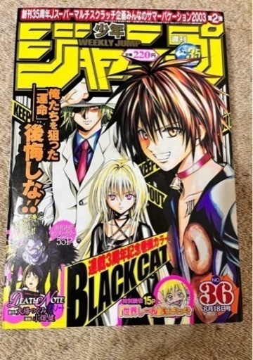 最終値下げ　週刊少年ジャンプ2003年36号デスノート読切編