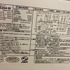 【受付終了】シャープ オーブンレンジ 中古の画像