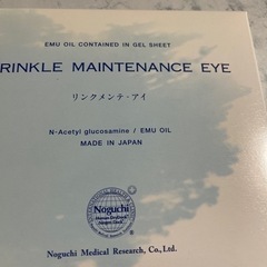 目元、口元、ほうれい線ケアリンクルメンテ．アイの画像