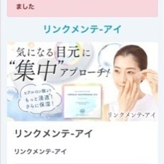 目元、口元、ほうれい線ケアリンクルメンテ．アイの画像