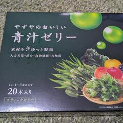 やずや　青汁ゼリー　19本