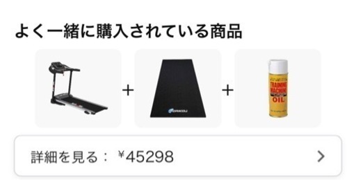 【決まりました】ランニングマシン＋フロアマット＋潤滑剤