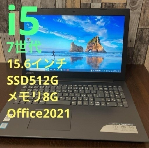 7世代i5 レノボ ideapad Office付き