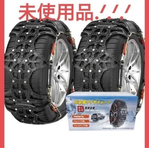 【本日限定SALE中】MASTORE タイヤチェーン 非金属 QX02