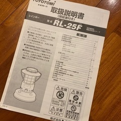TOYOTOMI レインボーストーブRL-25F TOYOTOMI レインボーストーブRL-25F