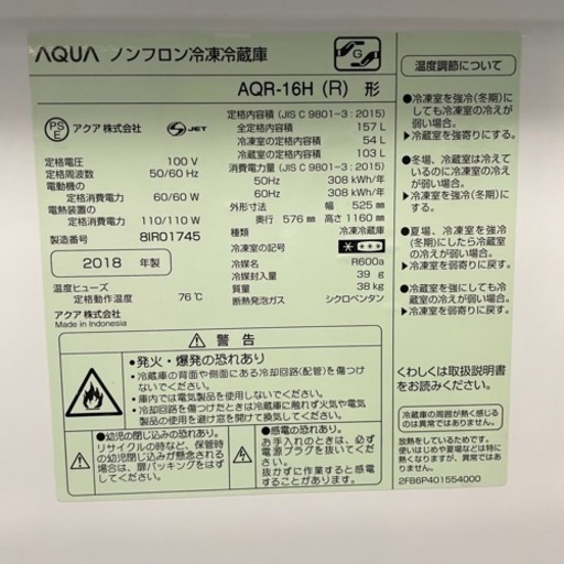 2018年製 AQUA アクア 2ドア冷凍冷蔵庫 157L レッド AQR-16H(R)