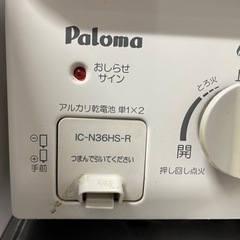 Paloma 【ガスコンロ】都市ガス用ガステーブルの画像